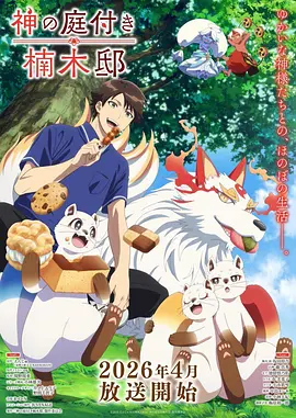 银翼记事 漫画改编动画在线观看
