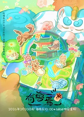 机械之森 动漫全集在线观看